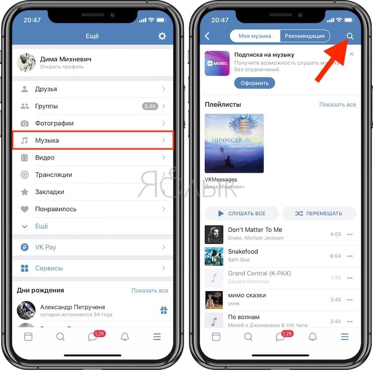 Как добавить песни в Мои аудиозаписи Вконтакте на iPhone