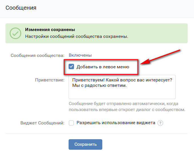 Как добавить ссылку на сообщений в меню