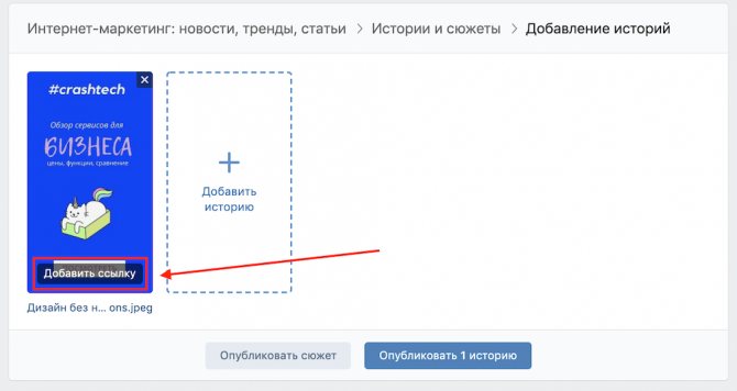 Как добавить ссылку в историю сообщества