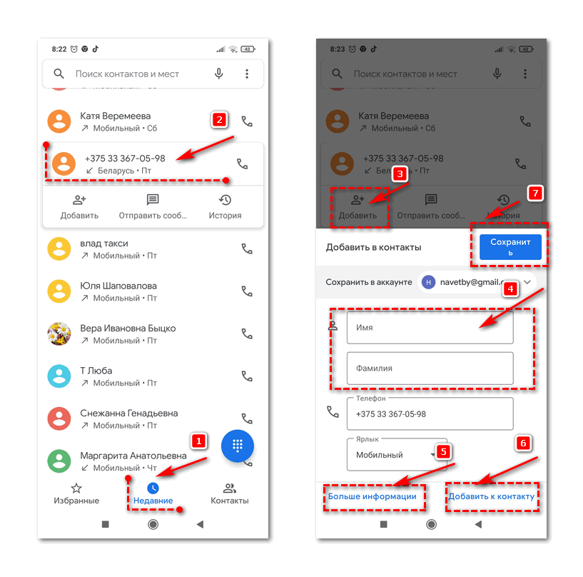 Как добавить телефон из звонков на Андроид