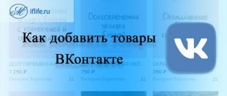 Как добавить товары в группу ВК (ВКонтакте)