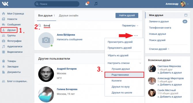 Как добавить в список родственников В Контакте
