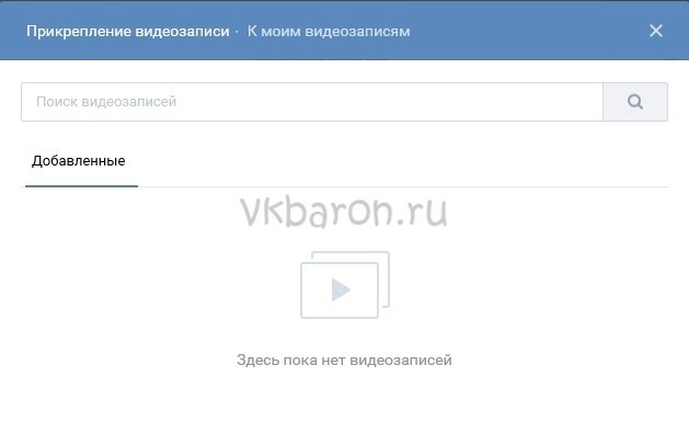 Как добавить видео Вконтакте: в альбом, в группу, на стену