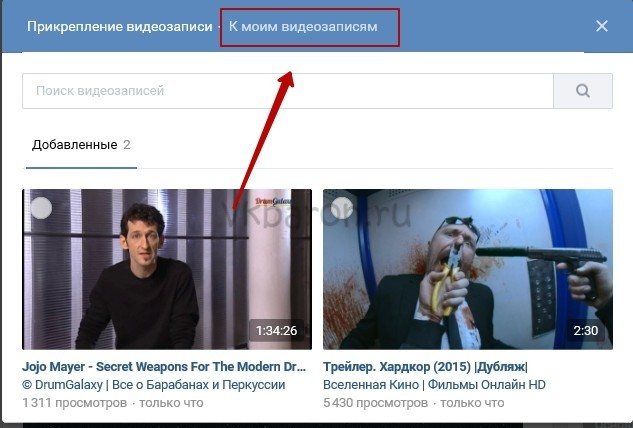 Как добавить видео Вконтакте: в альбом, в группу, на стену