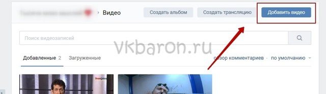 Как добавить видео Вконтакте: в альбом, в группу, на стену
