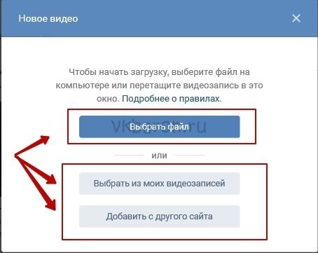 Как добавить видео Вконтакте: в альбом, в группу, на стену