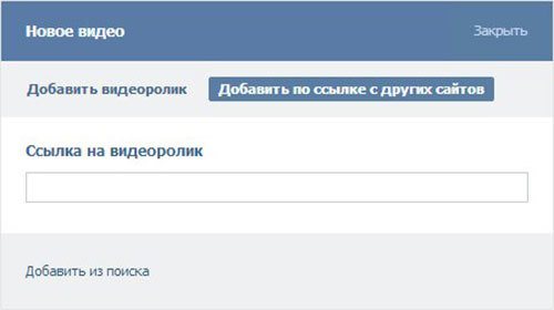 Как добавить видео Вконтакте: в альбом, в группу, на стену