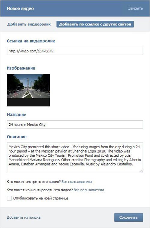 Как добавить видео Вконтакте: в альбом, в группу, на стену