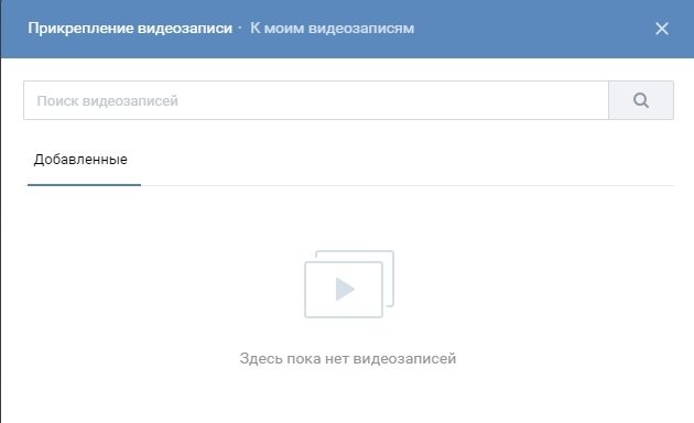 Как добавить видео Вконтакте: в альбом, в группу, на стену