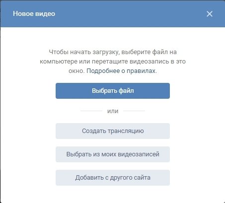 Как добавить видео Вконтакте: в альбом, в группу, на стену
