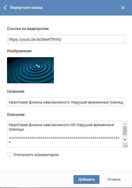 Как добавить видео Вконтакте: в альбом, в группу, на стену
