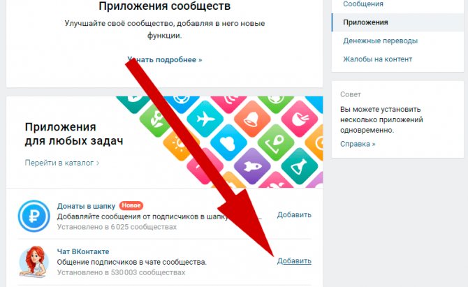 как добавить виджет чата в паблик вконтакте