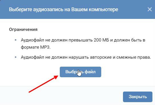 как добавлять аудиозаписи в вк