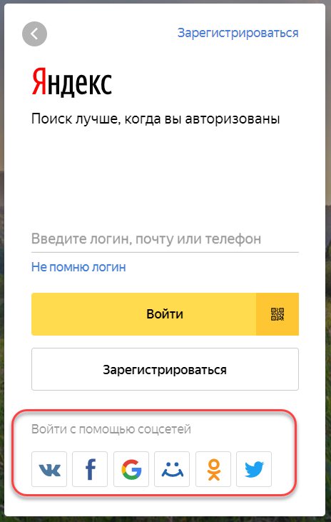 Как это работает: вход на сайты через соцсети