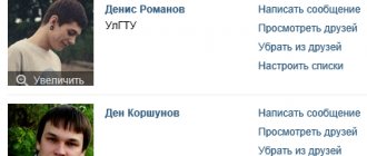 Как формируется список друзей «ВКонтакте»?