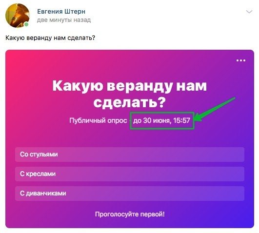 как использовать Опросы ВКонтакте