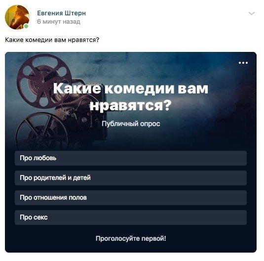 как использовать Опросы ВКонтакте