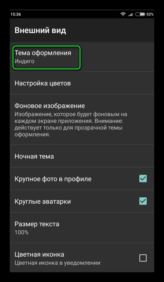 как изменить фон вконтакте на телефоне