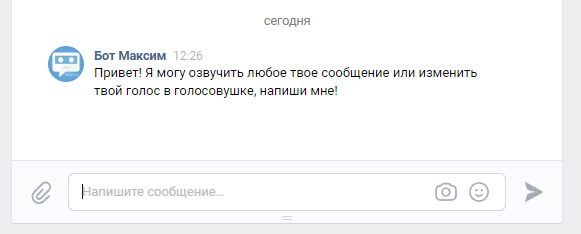 Как изменить голос при записи голосового сообщения в ВК