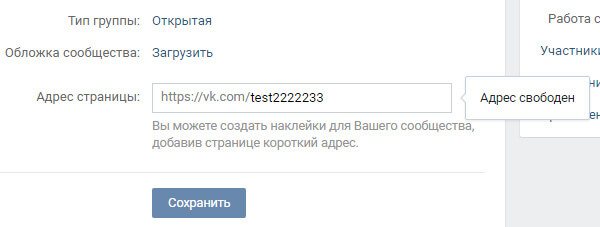 Как изменить id группы