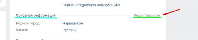 Как изменить имя в вк