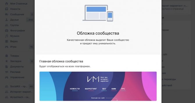 Как изменить обложку группы в ВК