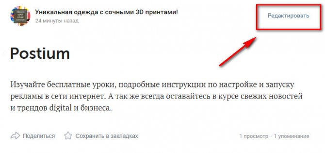 Как изменить статью ВКонтакте после публикации