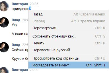 как изменить текст сообщения в вк через гугл хром