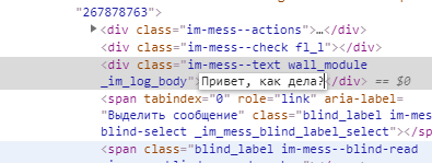 как изменить текст в сообщении вк