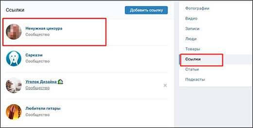 Как легко и быстро скрыть список групп в вк и убрать интересные страницы не отписываясь от них