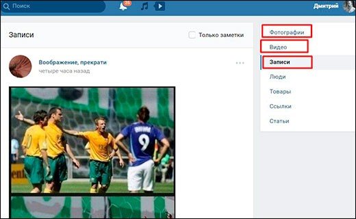 Как легко посмотреть понравившиеся записи в вк на компьютере и мобильном телефоне