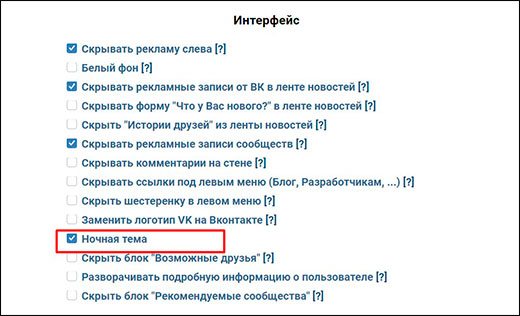Как легко сделать тёмный фон в вк на компьютере в браузере или на телефоне с Андроид?