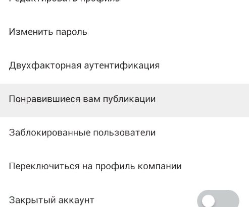 как можно удалить все свои лайки в инстаграме