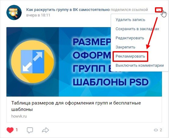 Как начать рекламировать запись в сообществе ВК