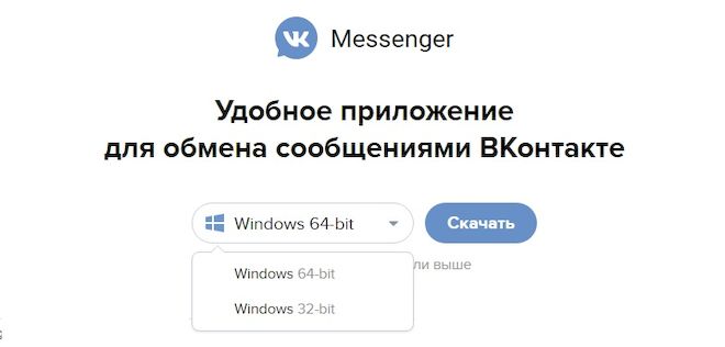 Как начать скачивать мессенджер для ПК