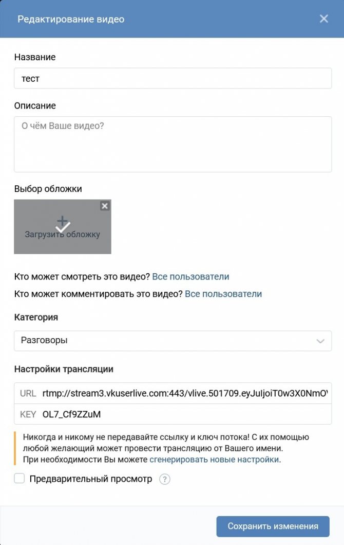 Как начать трансляцию ВК с телефона: возможности для стримеров и обычных пользователей
