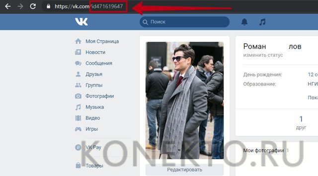 Как найти человека по id Вконтакте