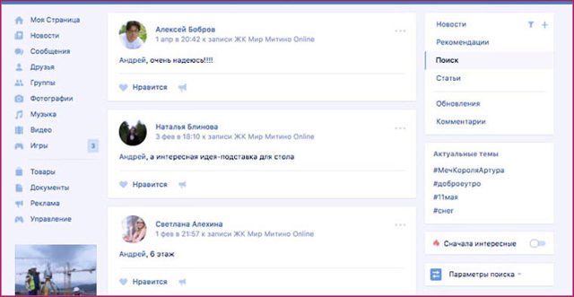 Как найти человека по id Вконтакте