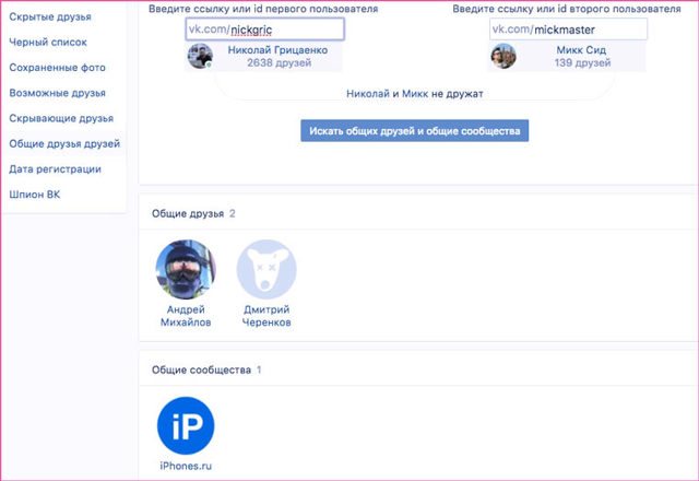 Как найти человека по id Вконтакте