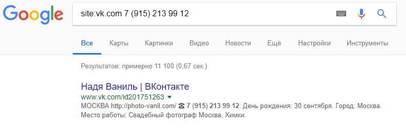 как найти человека в вк по номеру телефона 2018
