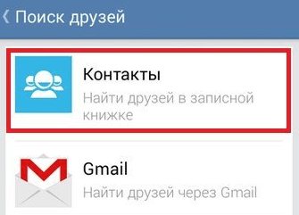 как найти друга в вк по номеру телефона