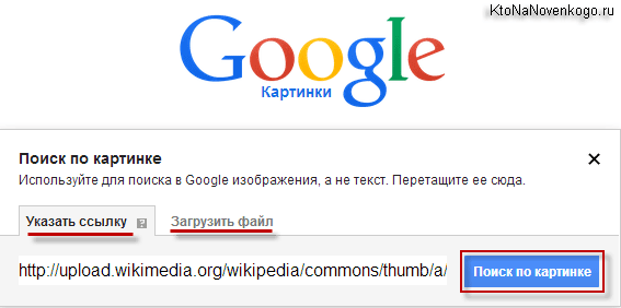 Как найти фотографию в Гугле