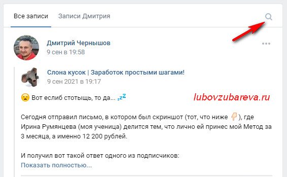 как найти информацию вконтакте на стене у друга