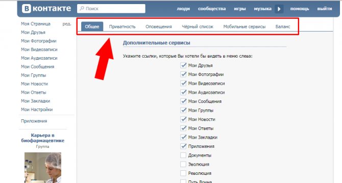 как найти настройки в контакте