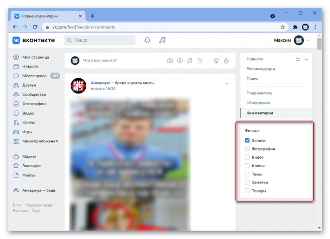 как найти свой комментарий вконтакте_003