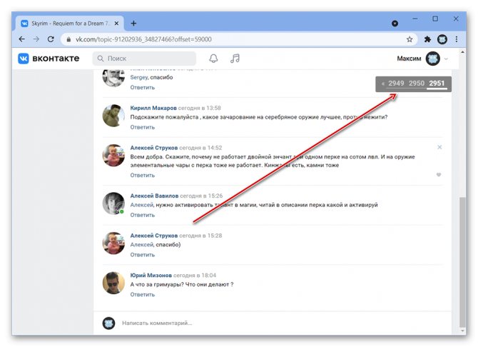 как найти свой комментарий вконтакте_007