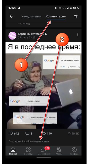 как найти свой комментарий вконтакте_009