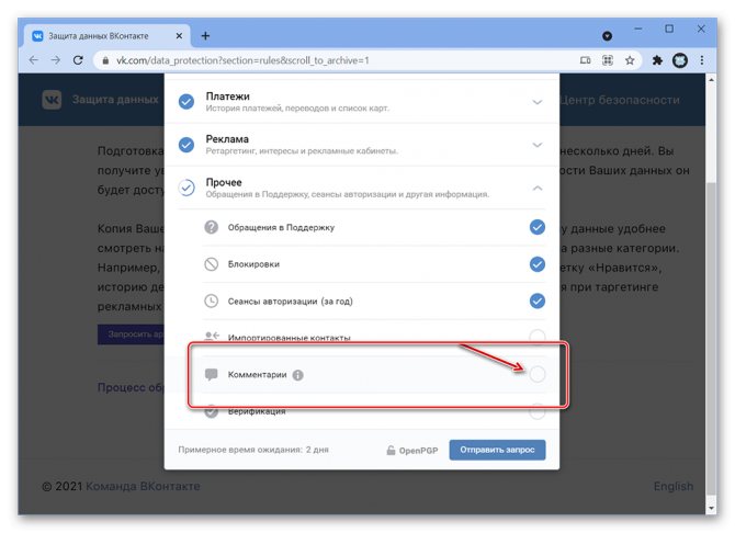 как найти свой комментарий вконтакте_026