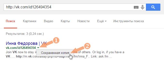 как найти удаленную страницу в вк