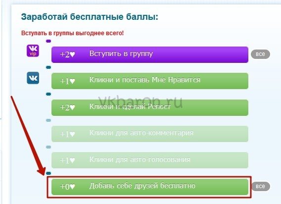 Как накрутить друзей в ВК бесплатно 6-min